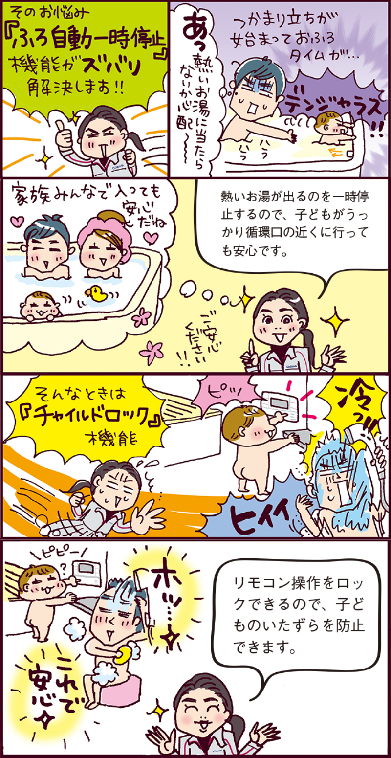 「子どもに熱いお湯が当たらないか心配…リモコンへのいたずらにも困った！」イラスト