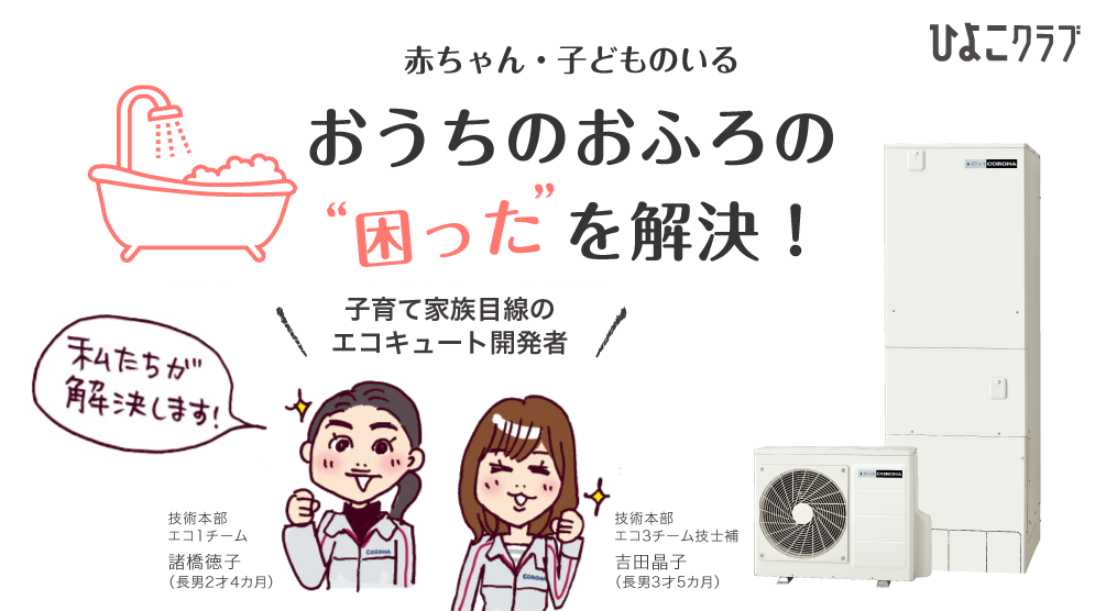 赤ちゃん・子どものいるおうちのおふろの”困った”を解決！ PC版