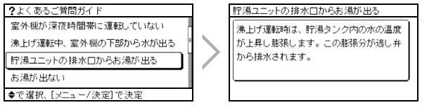 よくある質問ガイドイメージ
