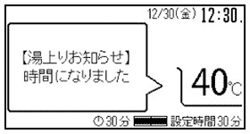 タイマー終了でお知らせ