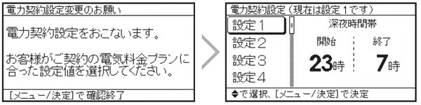 初回起動時、電力契約設定画面を表示します