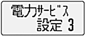 台所リモコン表示部