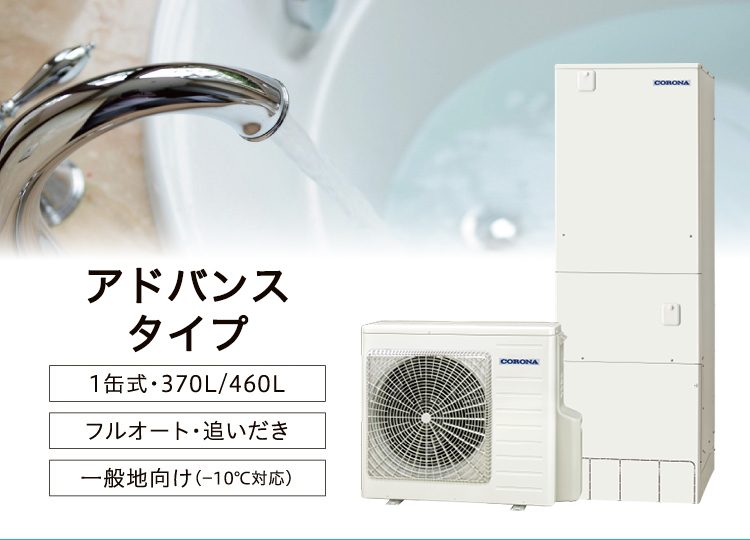 アドバンスタイプ（一般地向け）