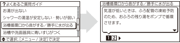 よくあるご質問ガイド画面イメージ