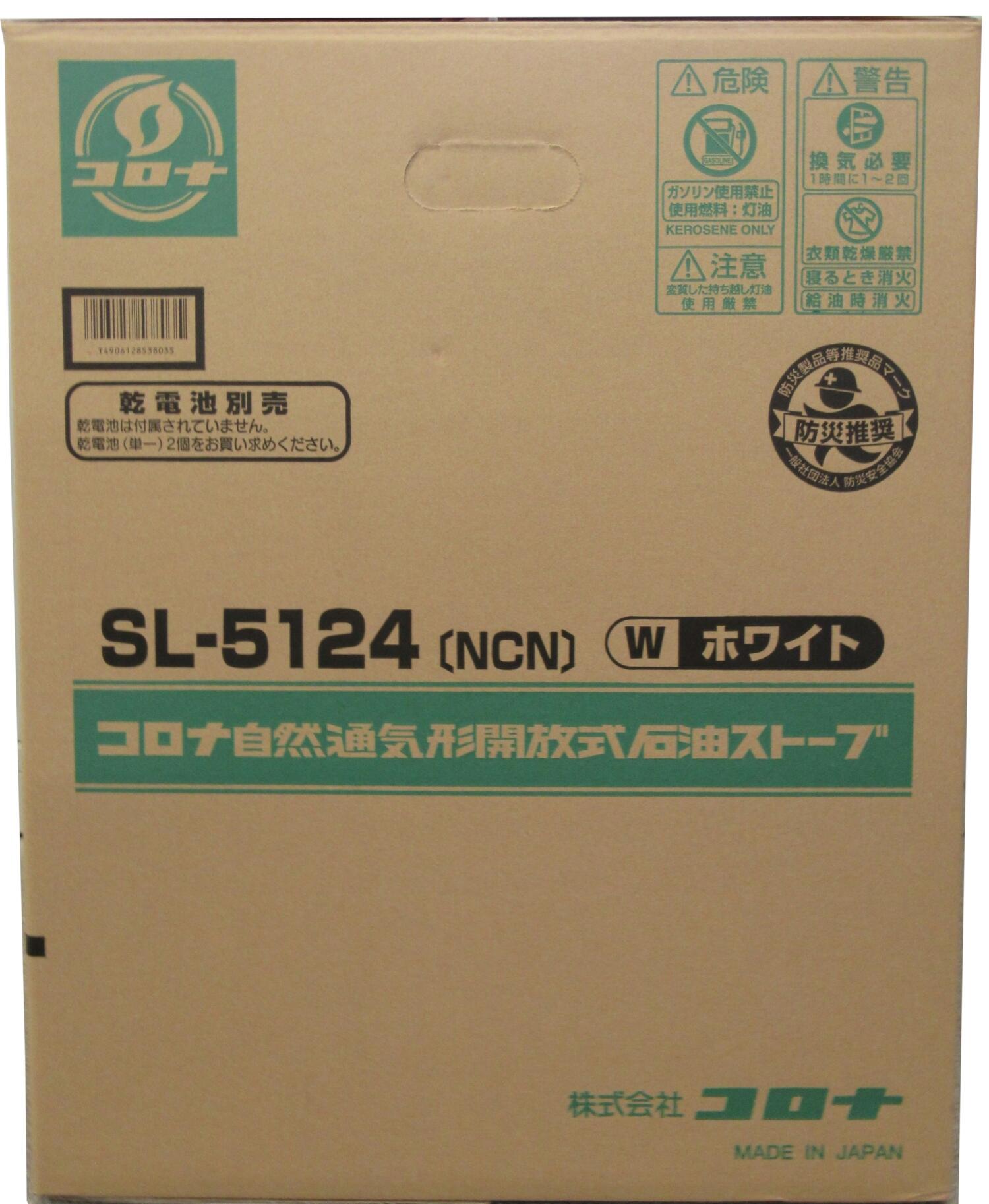 コロナ 2013年製 SL-51F 製品詳細｜SLシリーズ｜ポータブル石油ストーブ｜株式会社コロナ