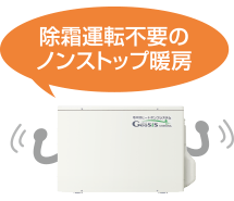 最大暖房出力6kW！床暖房適応畳数60畳