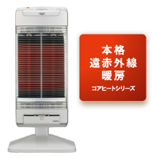 コアヒート｜電気暖房機｜製品情報｜コロナ