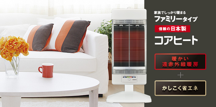 コアヒート｜電気暖房機｜製品情報｜コロナ