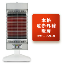 コアヒート（ルート限定）｜電気暖房機｜製品情報｜コロナ