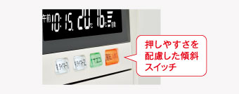 押しやすさを考慮した傾斜スイッチ