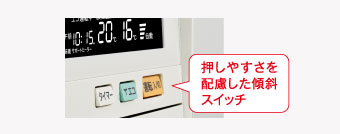 押しやすさを配慮した傾斜スイッチ