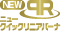ニュークイックリニアバーナ