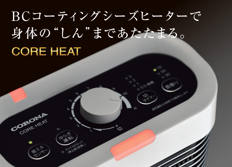 最愛 遠赤外線ストーブ CORONA コアヒート - 電気ヒーター - alrc.asia