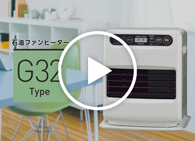 冷暖房/空調 ファンヒーター G32タイプ｜石油ファンヒーター｜株式会社コロナ