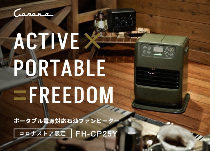 石油ファンヒーター|株式会社コロナ 石油ファンヒーター|株式会社コロナ