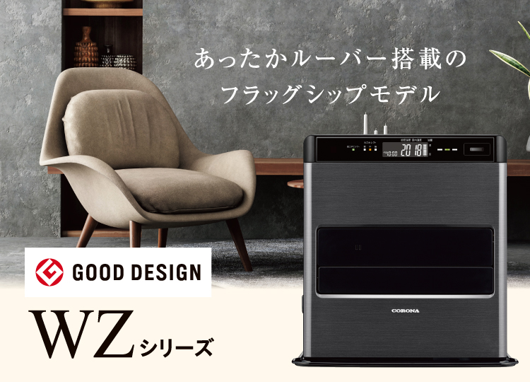 CORONA 石油ファンヒーター WZシリーズ 10畳用