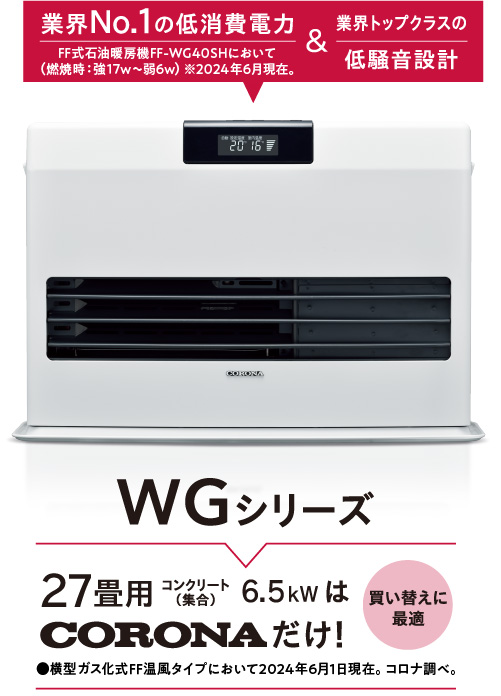 海外輸入 まごころ問屋旧型処分特価 コロナ FF-WG4016Y FF式温風ストーブ 木造11畳 カートリッジタンク式