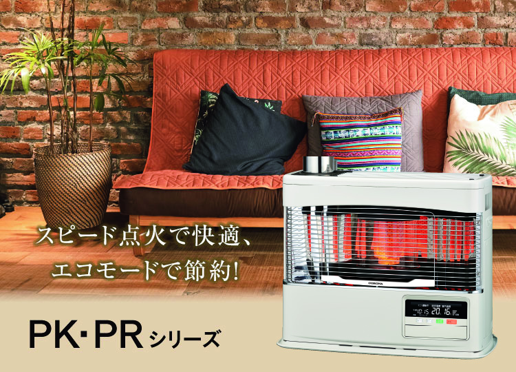 PK・PRシリーズ