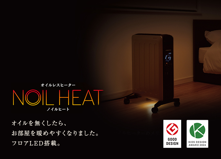 コロナ ノイルヒート NOILHEAT オイルレスヒーター CORONA