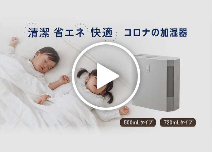 【数量限定】CORONAコロナ ハイブリッド式 加湿器 日本生産 500mLタイ