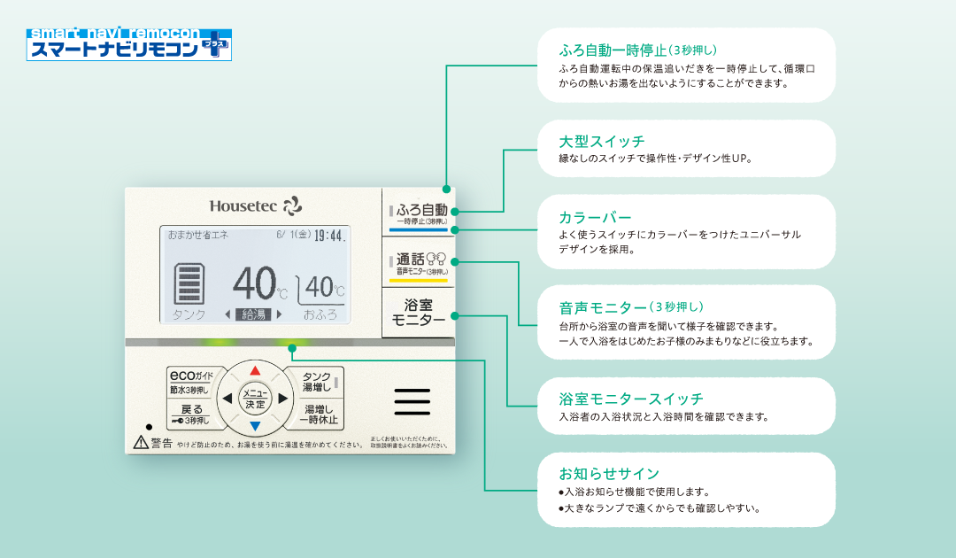 使いやすいリモコン｜エコキュート｜ハウステック