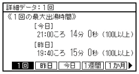1回の最大出湯時間画面イメージ