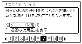 目標湯量の設定画面イメージ