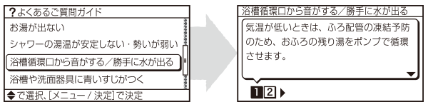 よくある質問ガイドイメージ