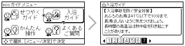 入浴ガイド表示イメージ