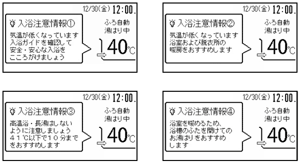 「ふろ自動」ボタンで入浴注意情報をお知らせします。