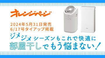 コロナ！除湿機！ジメジメした空気、、嫌ですよね。。洗濯物などをカラッと！ - 季節、空調