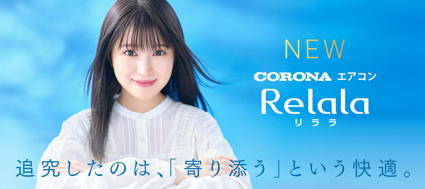 株式会社コロナ 株式会社コロナ