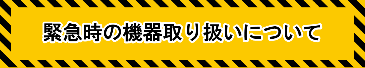 kinkyu1.png