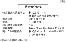 所有者票見本画像