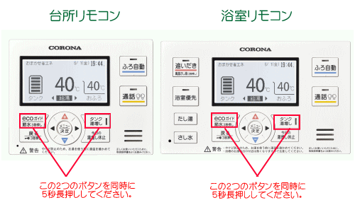 コロナ エコキュート エラー