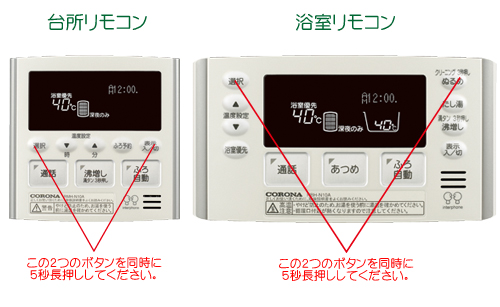 CORONA電気給湯器リモコン　RBH-4614AD2U