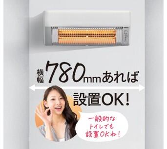 壁掛型遠赤外線暖房機「ウォールヒート」 発売10周年＆累計生産台数10