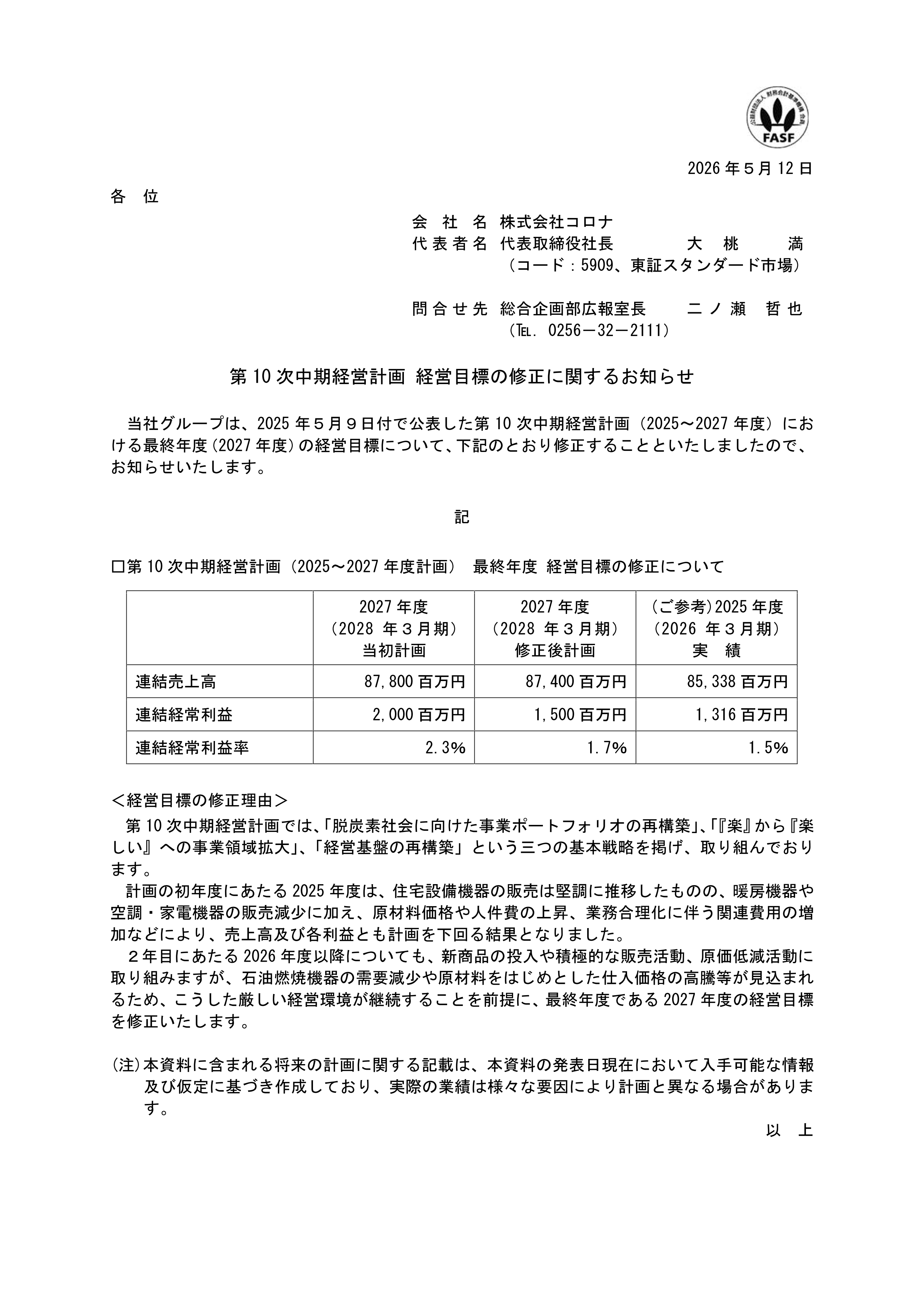 10次中計修正.png