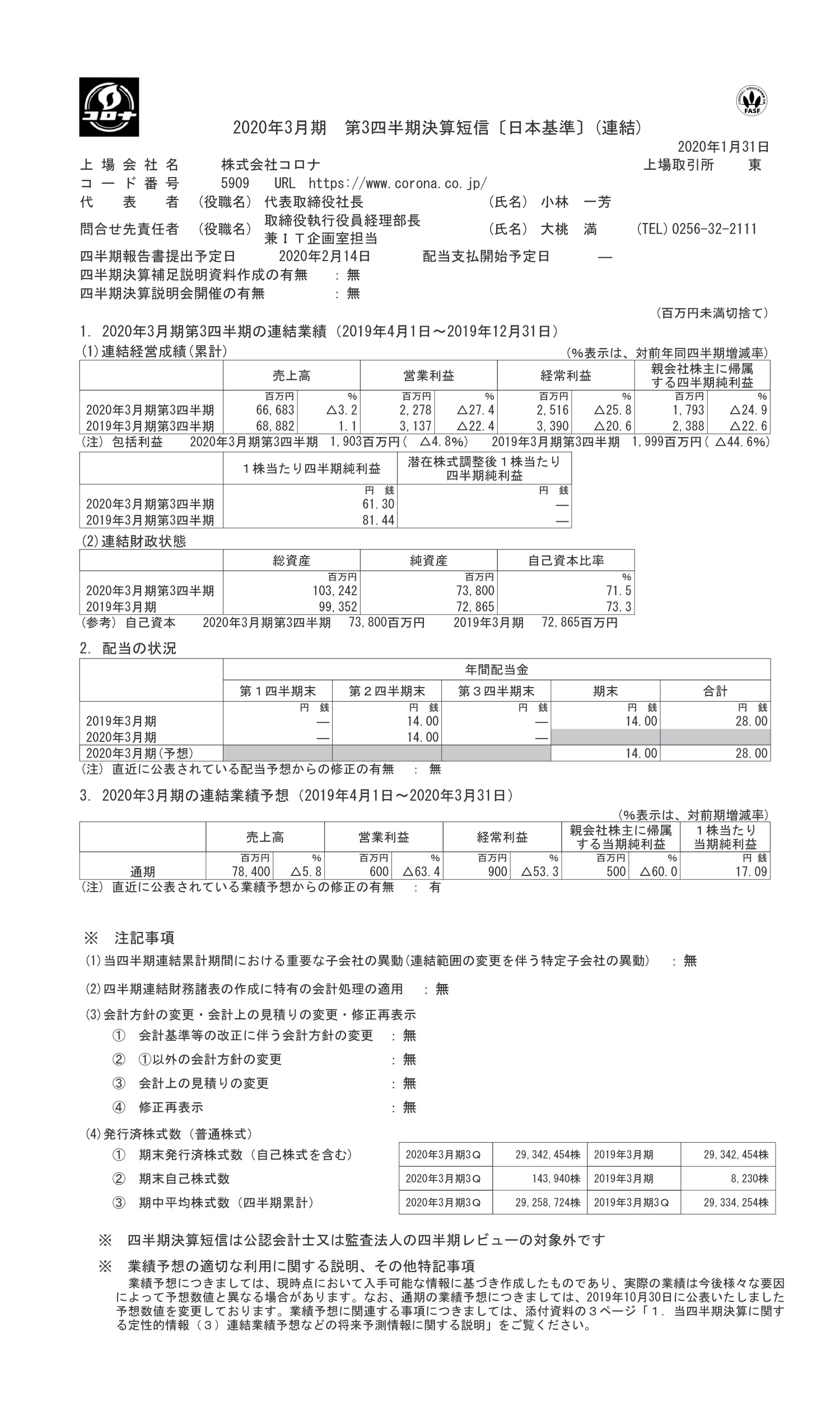 第3Q決算短信（連結）