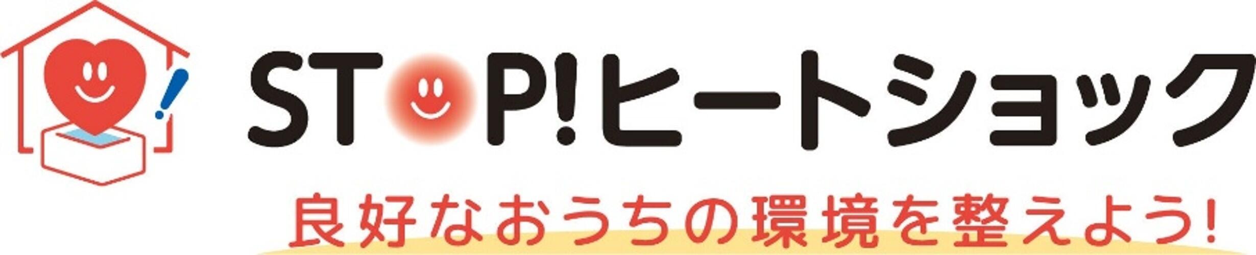 STOPヒートショックロゴ.jpg