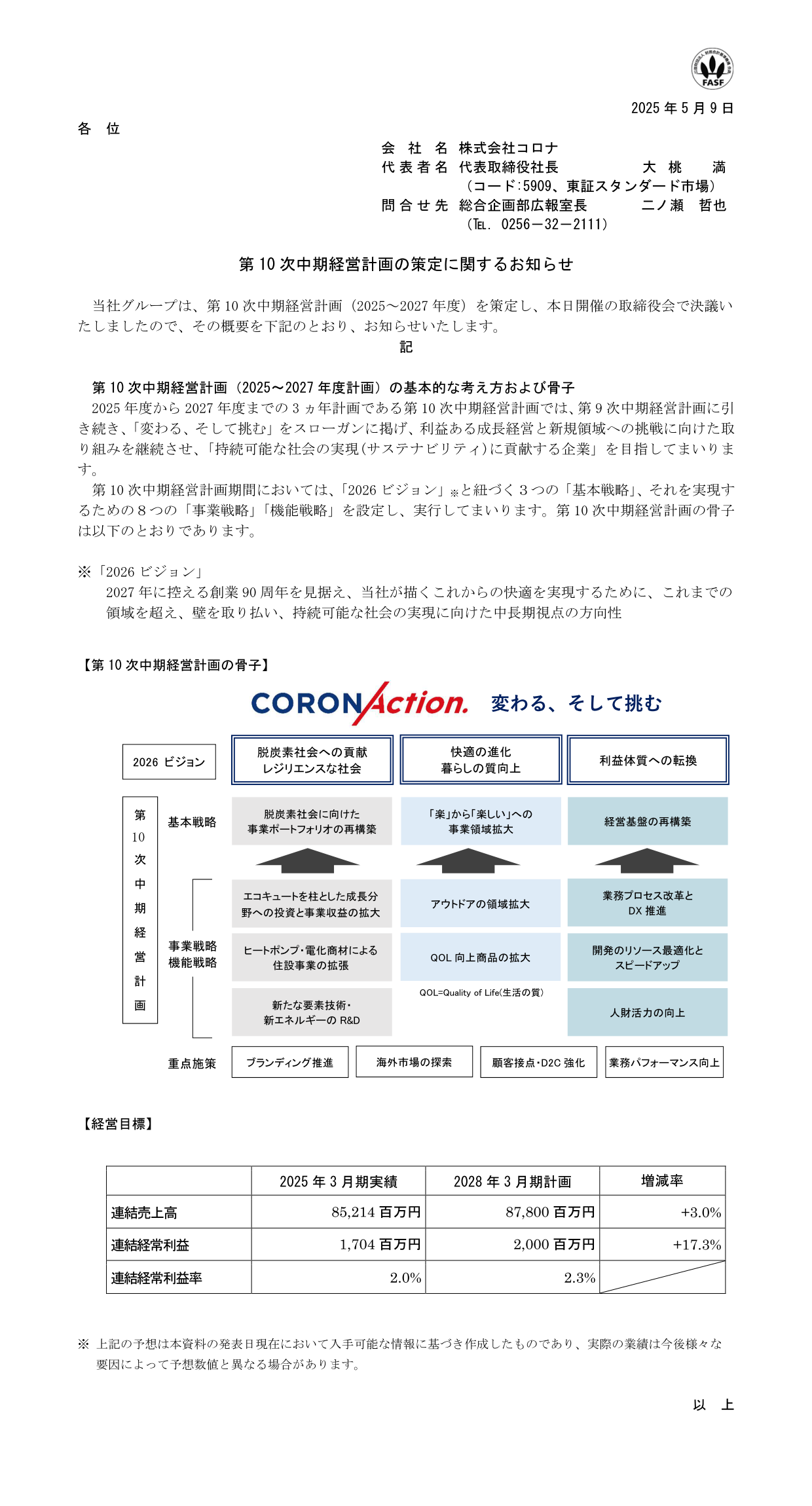 第10次中期経営計画.png
