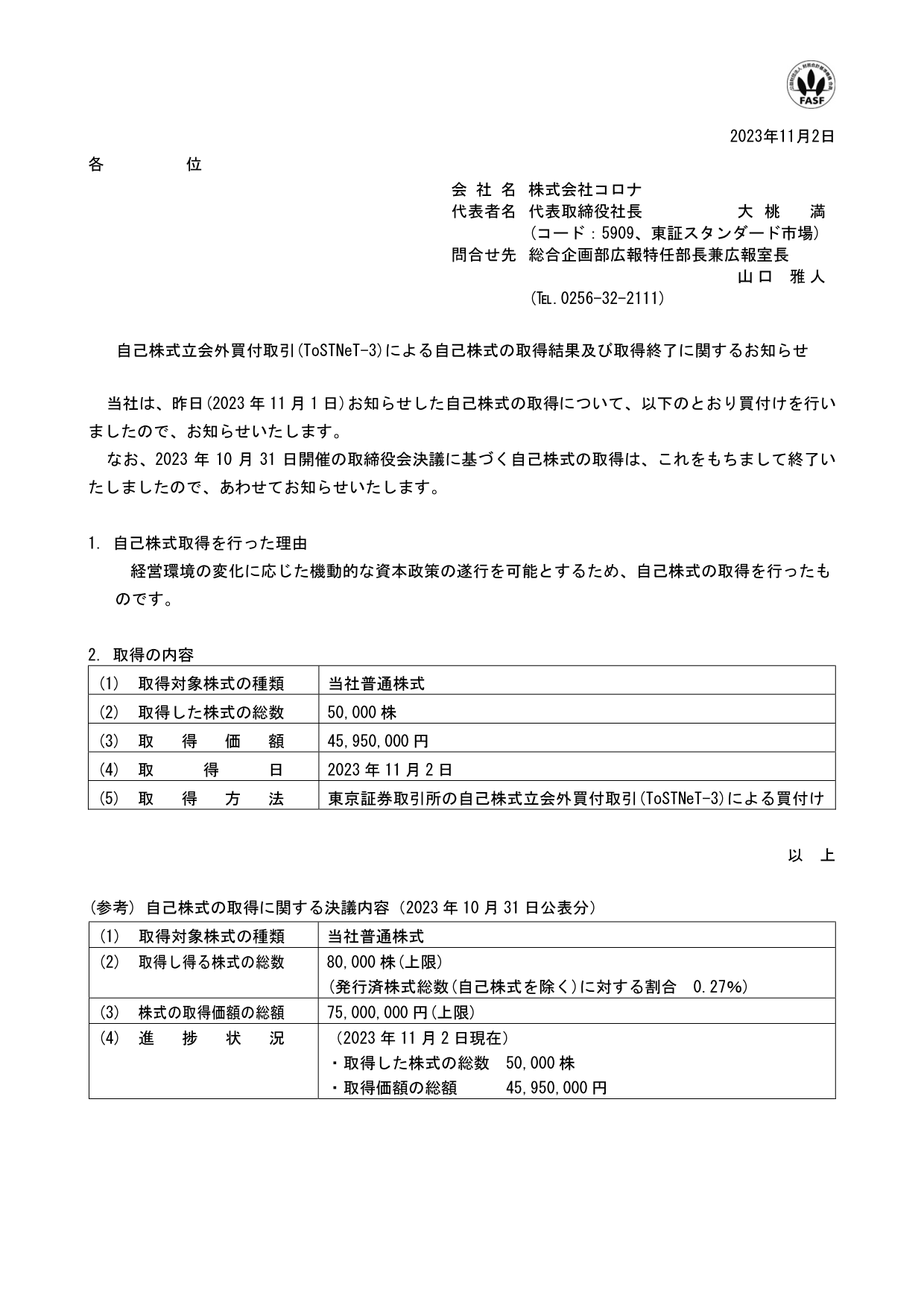 自己株買付け終了.png