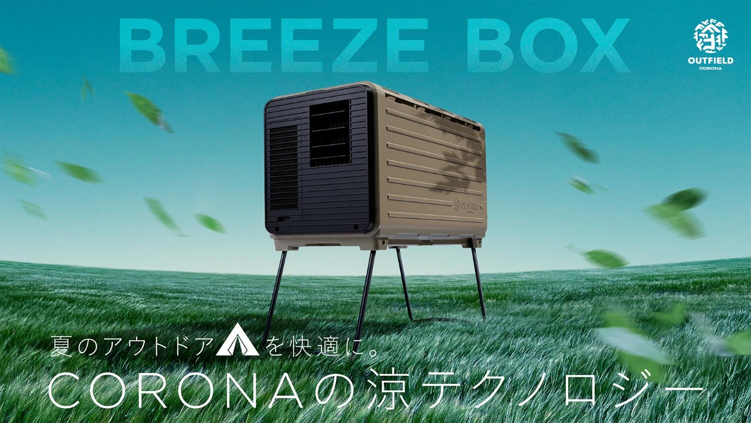 BREEZEBOX_yokoKV.jpg