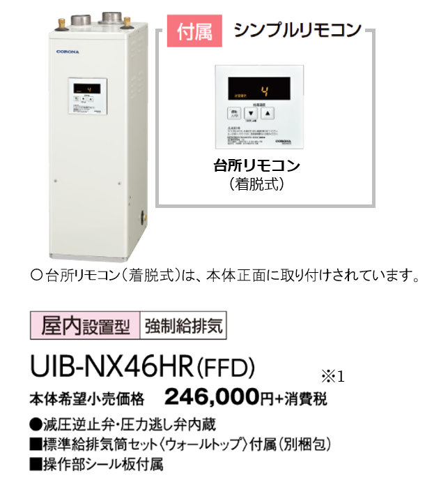 開店記念セール ####コロナ 石油給湯機水道直圧式 SAシリーズ オート 屋内設置型 据置型 強制排気 ボイスリモコン付属 