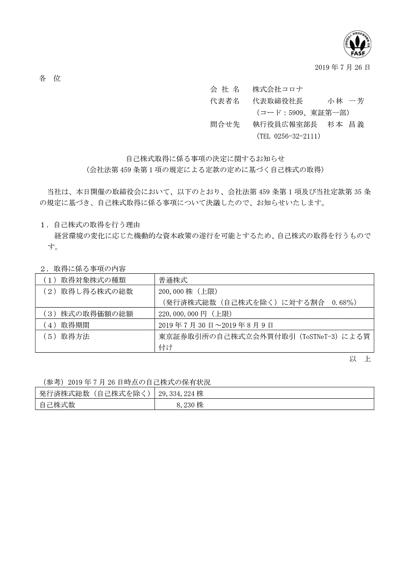 自己株式取得に係るお知らせ.gif