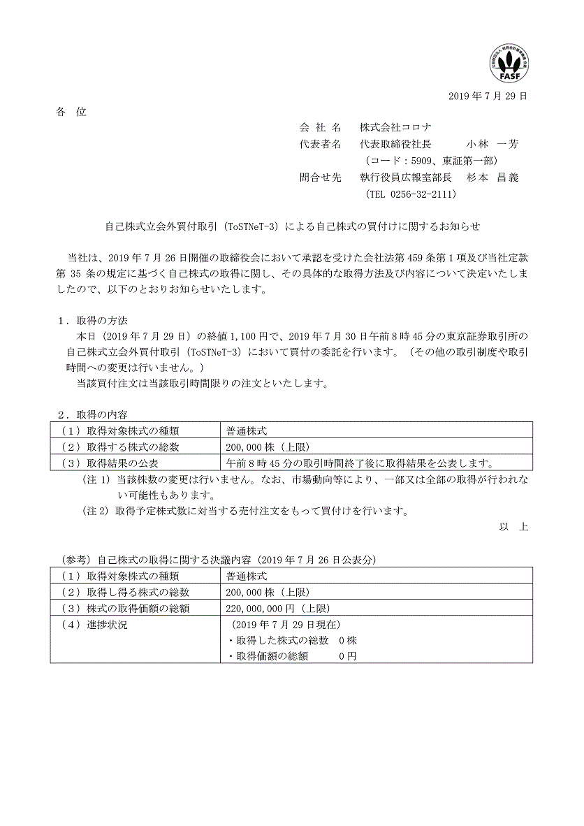 自己株式取得に係るお知らせ.gif