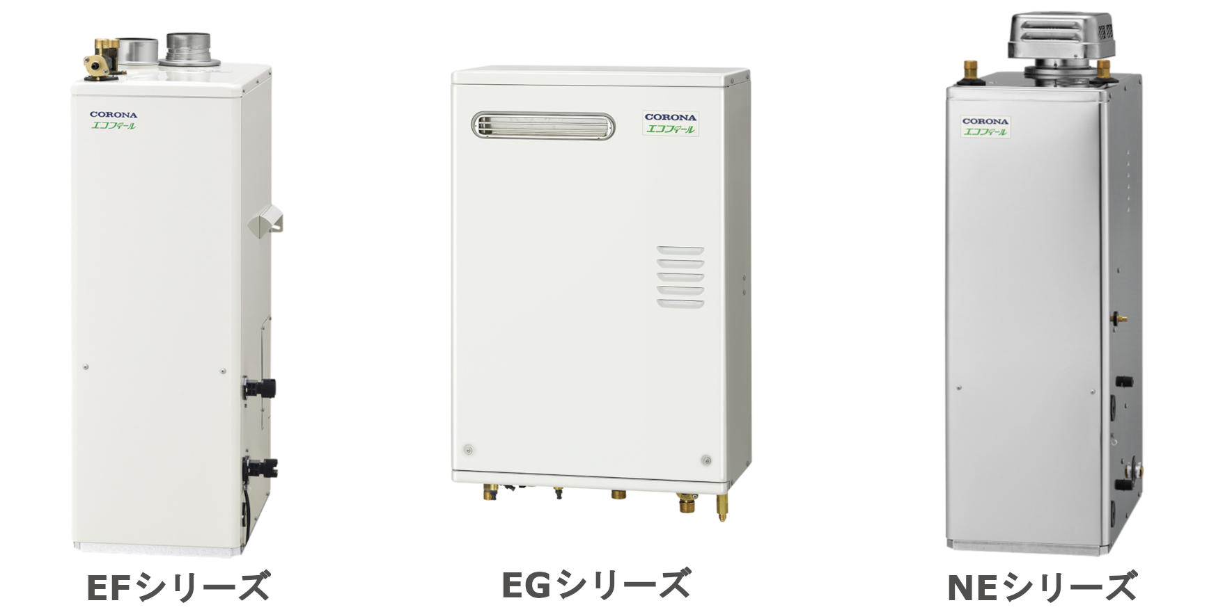 エコフィール・EGシリーズ｜石油給湯機｜株式会社コロナ, 59% OFF