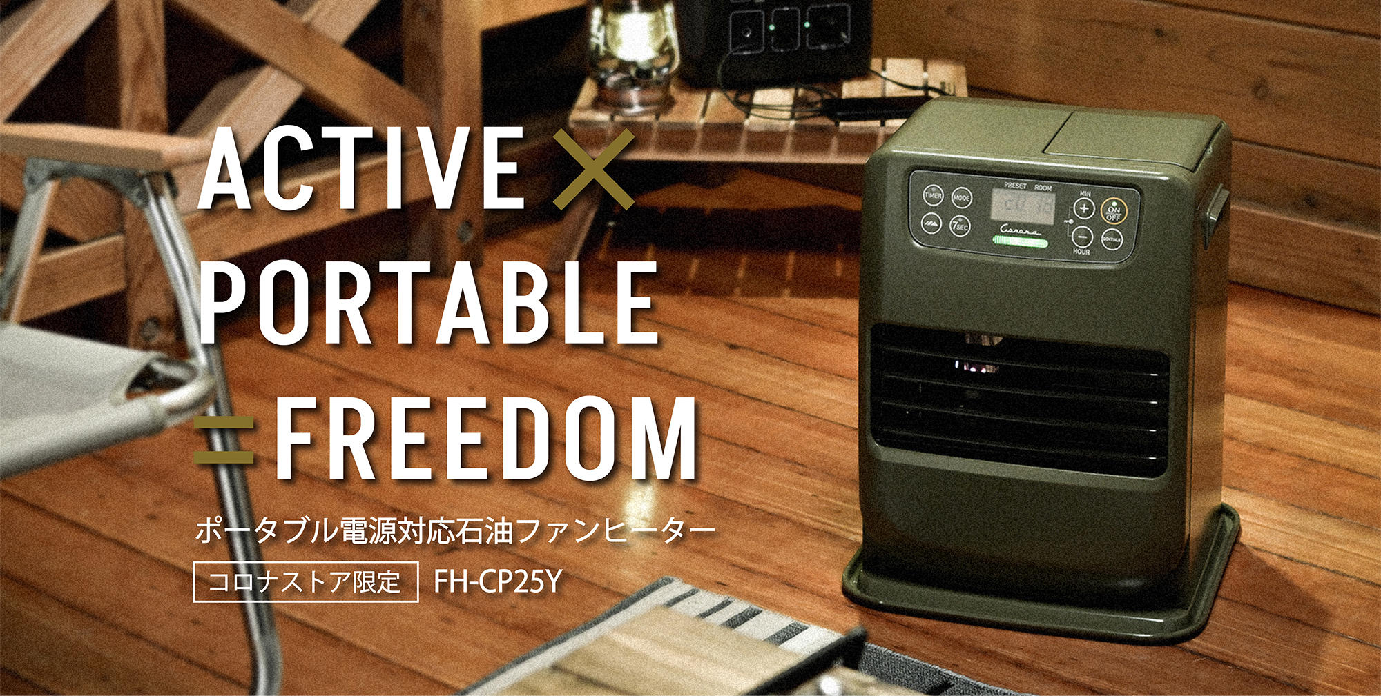 【新品未使用】コロナ　ポータブル電源対応　ファンヒーター