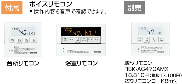 ボイスリモコン