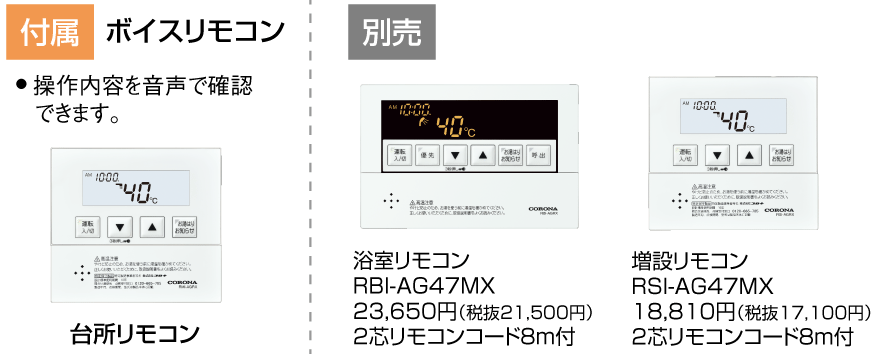 ボイスリモコン